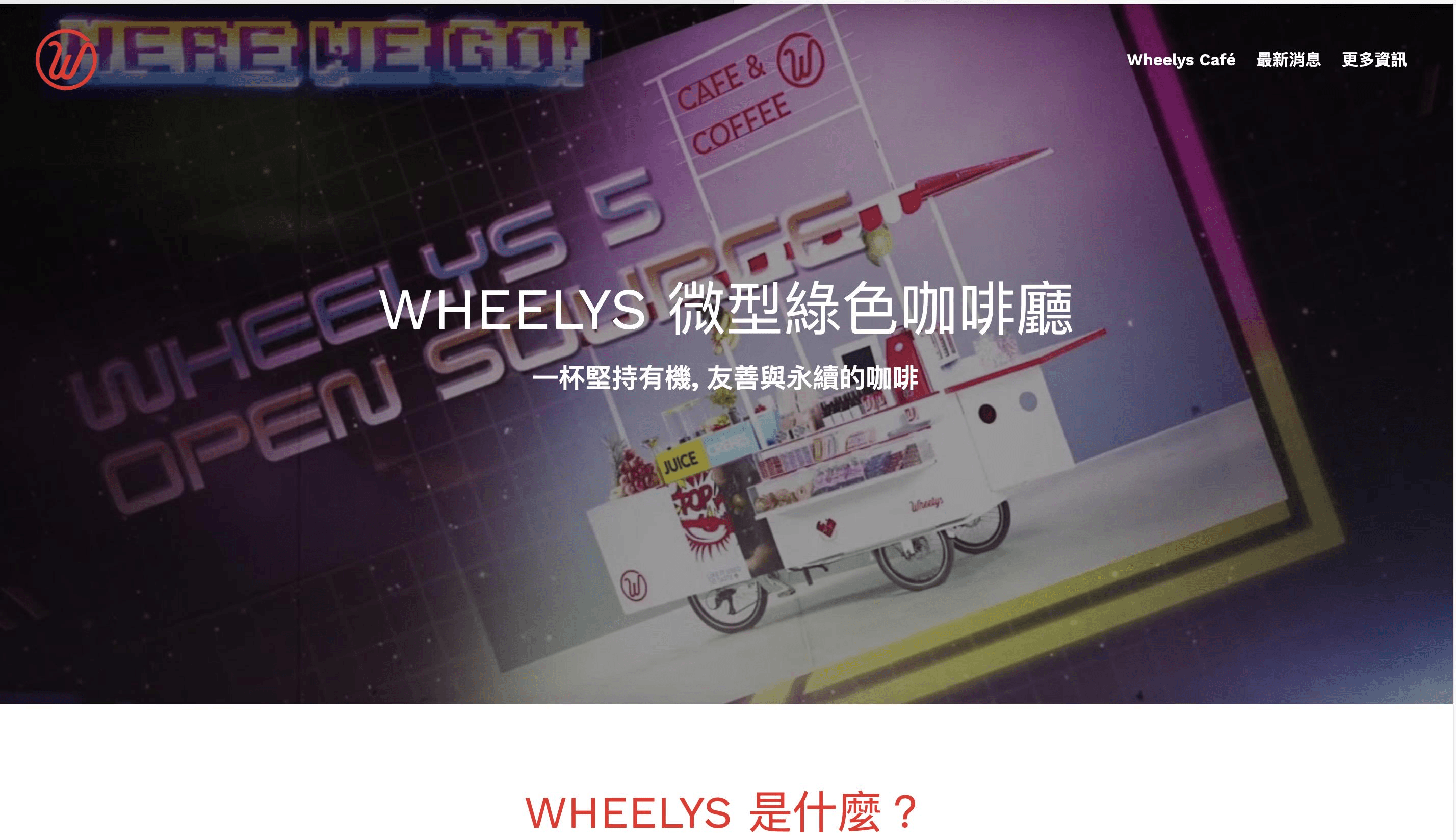 餐車網站 餐車網站